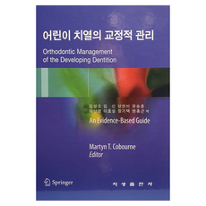 兒童齒列的矯正管理, Martyn T.Cobourne, 知性出版社