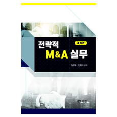 戰略性M&A實務修訂版, 南英浩與陳鉉植, 世明西圖書館