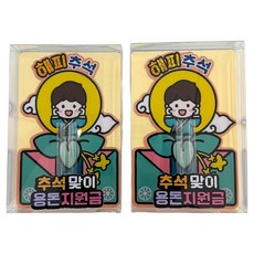 ATIPATI TOPPER 卡通人物節慶零用錢活動禮物 快樂中秋裝飾插牌, 男性, 2個