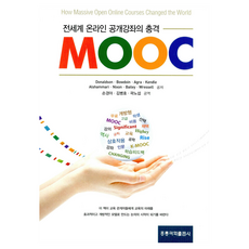全球線上公開課程的衝擊MOOC, 洪陵出版社, 唐納森、鮑登、阿格拉、肯德爾、阿爾沙馬裡、尼克森、貝利、雷塞爾