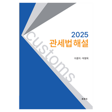 2025關稅法解說, 稅法