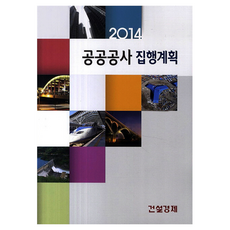 公共工程執行計畫(2014), 建築經濟, 建築經濟
