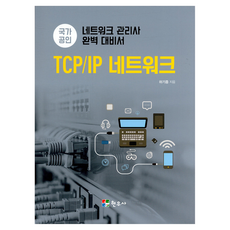 國家認證TCP/IP網路:網路管理師完美應考書, 玄武寺, 河基鐘