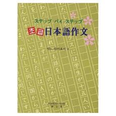初級日語作文, 學術學院
