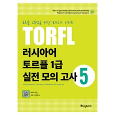 俄語TORFL 1級實戰模擬考, 第5冊, 普希金之家