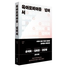 dongasia 超越育兒恐懼症：一位育有4個孩子的母親記者剖析超低生育率的韓國, 圖片(作者), 「超越育兒恐懼症」, 圖片
