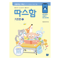 따스함 기초편 1, 국어, 초등 1학년