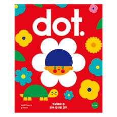Anorak 英式插畫基礎幼兒美術點點畫： 花的故事, Anorak Korea, 1 卷