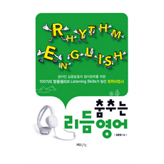 舞動旋律英語, 韓國外國語大學出版社