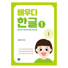 TemBook 學習韓文, 1冊
