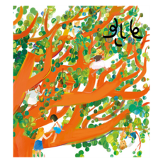 MaeumMoja 歡呼, 乾杯, 孔恩惠 (作者)