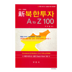 投資新北韓A to Z 100:成功北韓事業的完全征服, 李圭哲, 副議長