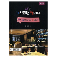 我的餐廳英語, 奇文社