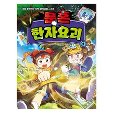문혼: 한자요괴, 서울문화사, 신태훈, 1권