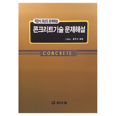 混凝土技術問題詳解, 元技術, NSB9788974014254