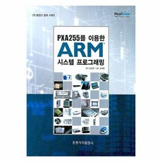 利用PXA255的ARM系統程式設計, 洪陵出版社(洪陵科學出版社), 趙尚永