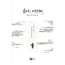 土壤啊 對不起 沒有土壤就活不下去 第二個故事, 土生林, 李泰根