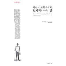 Tamgusa 拉瑪那·馬哈希與真我探究之道：, 亞瑟·奧斯本