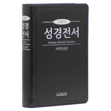 개역한글 성경전서 H72TH (무지퍼 / 검정 / 단본), 로고스출판사, 대한성서공회