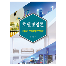 飯店管理概論, 旗門社, 金成龍