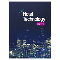 Hotel Technology 飯店工程學, 朴宰成, 金鍾圭, 韓恩淑, 金圭年, 奇文社