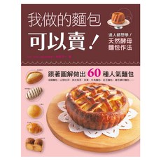 我做的麵包可以賣!, 松本洋一, 瑞昇文化