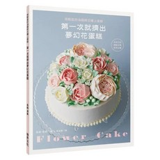 第一次就擠出：夢幻花蛋糕, 長嶋清美, 瑞昇文化