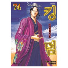 킹덤 74, 하라 야스히사, 대원씨아이(만화)