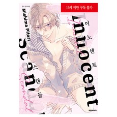 純真醜聞, 大元 C.I., 三島PitarI