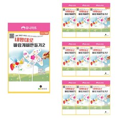 유니아트 내맘대로 바람개비2 DIY749 세트, 혼합색상, 10세트