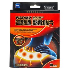 WARMZ 溫熱適 熱敷貼片 加大腰部專用, 1個