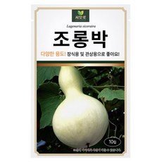 다농 씨앗애 조롱박 씨앗 10립, 1개 1개