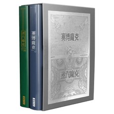 賽博龐克 + 蒸汽龐克 科幻藝術畫集典藏版 2冊套組 附流水編號燙銀藏書卡, 瑞昇文化, gaatii光体