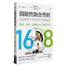 cite 城邦 16/8間歇性斷食聖經, 米拉.弗拉特, 商周出版