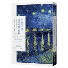 生命是一場尋求慰藉的旅程：身處黑暗逆境的哲人們 與挫敗、失去和死亡的奮戰, 平裝書