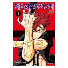 驅魔師 聖 1, 鶴山文化社, 臼井正一