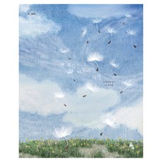 시그림책 천 개의 바람이 되어, 상품명, 고래의숲, 아라이 만