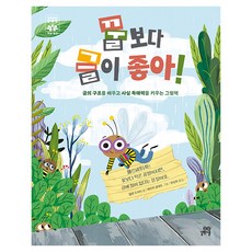 하이파이브 문해력 학습동화 : 사실독해력 꿀보다 글이 좋아!, 길벗스쿨, 5권