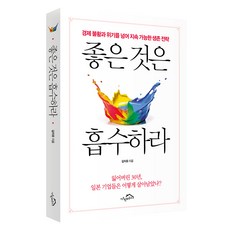 좋은 것은 흡수하라, 시크릿하우스, 김지유