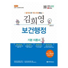 2026 金希映 公共衛生行政 基礎理論書, BTB Books