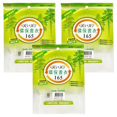 hahacover 哈哈書套 環保書衣 BBC165 3包, 透明色