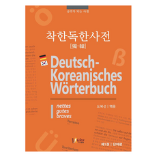 優質毒詞典:單字篇, 信仰, 好與壞詞典, 1 卷