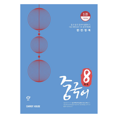팔선생 중국어 1: 기본중심, Carrot House, 1권