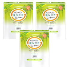 hahacover 哈哈書套 環保書衣 加寬 BBC235 3包, 1套, 透明色