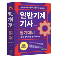 一般機械技師筆試應考指南修訂版