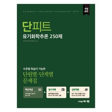 PEET大考單元別.階段別問題集單元PET有機化學推理250題修訂版, MegaMD