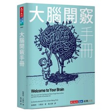 大腦開竅手冊, 珊卓.阿瑪特 + 王聲宏, 天下文化
