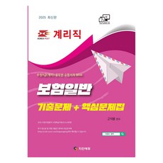 Zianedu 2025 郵政會計 保險學大意 歷屆試題+核心題庫：郵政9級(會計) 公務員考生用書的聖經