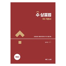 수 상표법 1차 기본서, ME:LAB