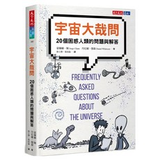 宇宙大哉問, 天下文化, 豪爾赫.陳 + 丹尼爾.懷森